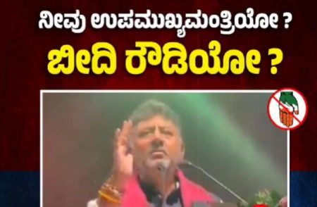 ನಿಮ್ಮ ದರ್ಪ, ದುರಂಹಕಾರಕ್ಕೆ ಮತಹಾಕುವ ಜನರೇ ಬುದ್ಧಿ ಕಲಿಸುತ್ತಾರೆ: ಧಮ್ಕಿ ಡಿಕೆಶಿ ಎಂದ ಜೆಡಿಎಸ್