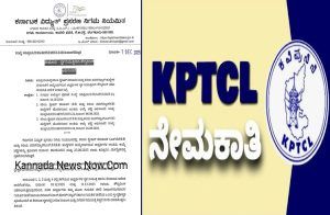 BREAKING : `KPTCL’ ವಿವಿಧ ಹುದ್ದೆಗಳಿಗೆ ನೇಮಕಾತಿ : ಆಯ್ಕೆಯಾದ ಅಭ್ಯರ್ಥಿಗಳ `ಸ್ಥಳ ನಿಯುಕ್ತಿ’ಗೆ ರಾಜ್ಯ ಸರ್ಕಾರ ಮಹತ್ವದ ಆದೇಶ