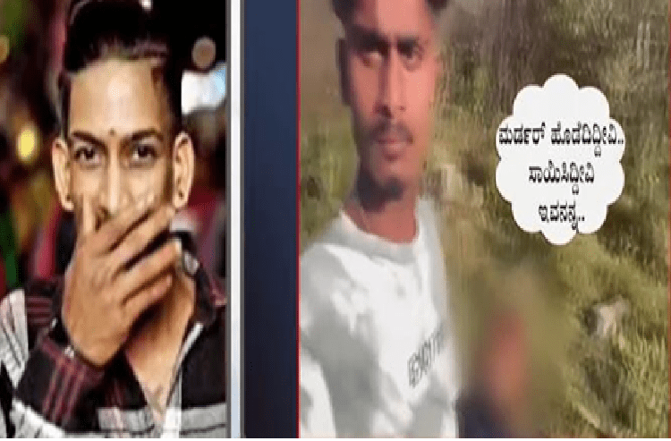 BREAKING : ‘ನಾವೇ ಕೊಲೆ ಮಾಡಿದ್ದೇವೆ’ : ಹಾಸನದಲ್ಲಿ ಯುವಕನ ಕೊಂದ ಬಳಿಕ, ಸೆಲ್ಫಿ ವಿಡಿಯೋ ಮಾಡಿ ಹರಿಬಿಟ್ಟ ಹಂತಕರು!