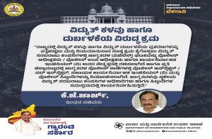 BIG NEWS : ರಾಜ್ಯದ ಜನತೆಯ ಗಮನಕ್ಕೆ : ವಿದ್ಯುತ್ ಕಳ್ಳತನ ಮಾಡಿ ಸಿಕ್ಕಿಬಿದ್ರೆ ಕೇಸ್ ಜೊತೆಗೆ ದಂಡ ಫಿಕ್ಸ್.!