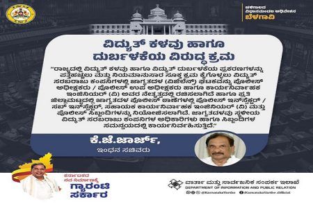 BIG NEWS : ರಾಜ್ಯದ ಜನತೆಯ ಗಮನಕ್ಕೆ : ವಿದ್ಯುತ್ ಕಳ್ಳತನ ಮಾಡಿ ಸಿಕ್ಕಿಬಿದ್ರೆ ಕೇಸ್ ಜೊತೆಗೆ ದಂಡ ಫಿಕ್ಸ್.!