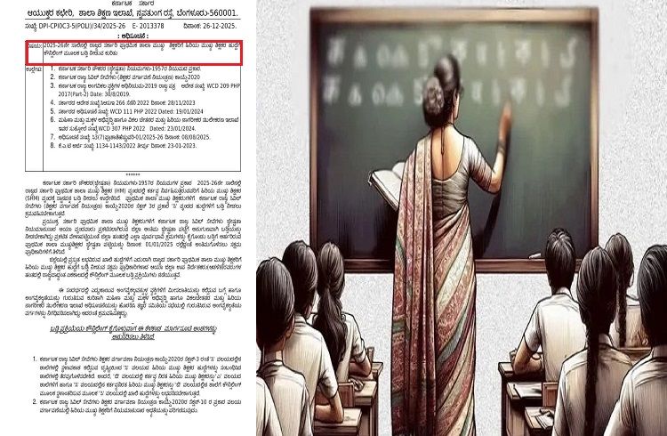 GOOD NEWS : ರಾಜ್ಯದ `ಪ್ರಾಥಮಿಕ, ಪ್ರೌಢಶಾಲಾ ಶಾಲಾ ಶಿಕ್ಷಕರಿಗೆ’ ಗುಡ್ ನ್ಯೂಸ್ : `ಮುಖ್ಯ ಶಿಕ್ಷಕರ ಹುದ್ದೆ ಬಡ್ತಿ’ ಗೆ ಸರ್ಕಾರ ಮಹತ್ವದ ಆದೇಶ