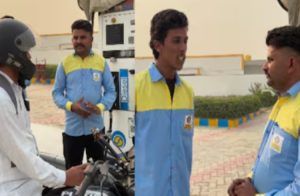 Viral Video : ನೀವೂ ₹110-₹210 ಪೆಟ್ರೋಲ್ ಹಾಕಿಸ್ತೀರಾ.? ಈ ಆಟ ಬಿಟ್ಟು ಈ ಪಂಪ್ ಉದ್ಯೋಗಿಯ ಟಿಪ್ಸ್ ಕೇಳಿ!