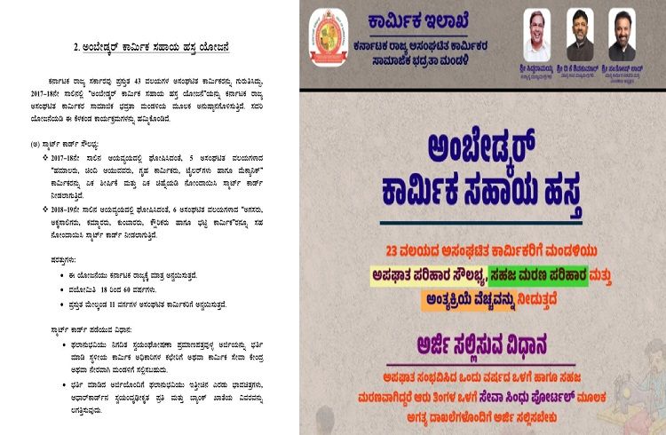 GOOD NEWS : ರಾಜ್ಯದ `ಕಾರ್ಮಿಕರಿಗೆ’ ಗುಡ್ ನ್ಯೂಸ್ : `ಅಂಬೇಡ್ಕರ್ ಕಾರ್ಮಿಕ ಸಹಾಯ ಹಸ್ತ ಯೋಜನೆ’ಯಡಿ ಸಿಗಲಿವೆ ಈ ಎಲ್ಲಾ ಸೌಲಭ್ಯಗಳು.!