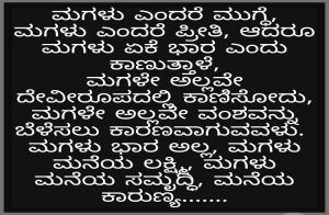 ಮಗಳು ಭಾರ ಅಲ್ಲ, ಮನೆಯ ಲಕ್ಷ್ಮಿ, ಮನೆಯ ಸಮೃದ್ಧಿ, ಕಾರುಣ್ಯ, ಮಗಳಿಗೆ ಗೌರವ! ಆ ಬಗ್ಗೆ ಈ ಕತೆ ಓದಿ