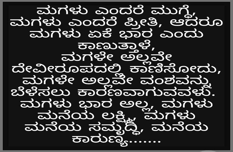 ಮಗಳು ಭಾರ ಅಲ್ಲ, ಮನೆಯ ಲಕ್ಷ್ಮಿ, ಮನೆಯ ಸಮೃದ್ಧಿ, ಕಾರುಣ್ಯ, ಮಗಳಿಗೆ ಗೌರವ! ಆ ಬಗ್ಗೆ ಈ ಕತೆ ಓದಿ