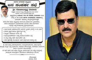 ಸಾಗರ ತಾಲ್ಲೂಕು ಜನತೆ ಗಮನಕ್ಕೆ: ಡಿ.4ರಂದು ‘ಶಾಸಕ ಗೋಪಾಲಕೃಷ್ಣ ಬೇಳೂರು ಜನ ಸಂಪರ್ಕ ಸಭೆ’