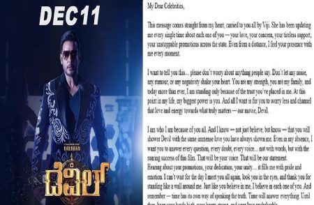 BREAKING : ನಾಳೆ `ಡೆವಿಲ್’ ಸಿನಿಮಾ ಬಿಡುಗಡೆ : ಜೈಲಿನಿಂದಲೇ ಅಭಿಮಾನಿಗಳಿಗೆ ನಟ ದರ್ಶನ್ ಸಂದೇಶ.!