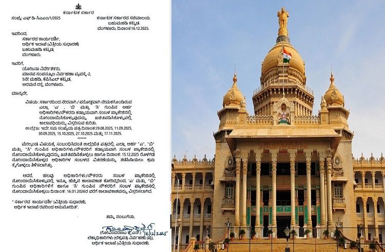 BIG NEWS : ರಾಜ್ಯ ಸರ್ಕಾರಿ ನೌಕರರೇ ಗಮನಿಸಿ : `ಸಂಬಳ ಪ್ಯಾಕೇಜಿನಲ್ಲಿ ನೊಂದಣಿ’ ಬಗ್ಗೆ ಸರ್ಕಾರದಿಂದ ಮಹತ್ವದ ಆದೇಶ