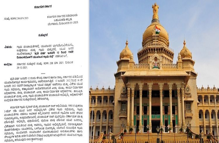 BIG NEWS : ರಾಜ್ಯದ ಎಲ್ಲಾ ಗ್ರಾ.ಪಂ.ಗಳಲ್ಲಿ `ಯುವಜನ ಗ್ರಾಮಸಭೆ’ ನಡೆಸುವುದು ಕಡ್ಡಾಯ : ಸರ್ಕಾರ ಮಹತ್ವದ ಆದೇಶ