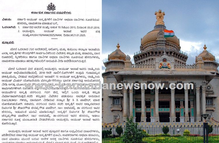BIG NEWS: ಇನ್ಮುಂದೆ ಇಷ್ಟು ‘ಹಣ ದಾನ’ ಕೊಟ್ರೆ ಅವರ ಹೆಸರನ್ನೇ ‘ಸರ್ಕಾರಿ ಆಸ್ಪತ್ರೆ’ಗೆ ಇಡಲು ಸರ್ಕಾರ ನಿರ್ಧಾರ, ಅಧಿಕೃತ ಆದೇಶ