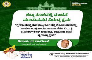 BIG NEWS : ಕಬ್ಬು ತೂಕದಲ್ಲಿ ರೈತರಿಗೆ ಮೋಸ ಮಾಡುವವರ ವಿರುದ್ಧ ‘ಕ್ರಿಮಿನಲ್ ಕೇಸ್’ ಫಿಕ್ಸ್ : ರಾಜ್ಯ ಸರ್ಕಾರ ಖಡಕ್ ಎಚ್ಚರಿಕೆ.!