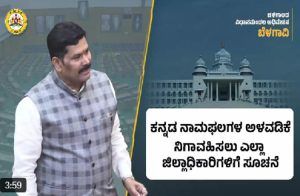 BIG NEWS : ರಾಜ್ಯಾದ್ಯಂತ `ಕನ್ನಡ ನಾಮಫಲಕ’ ಅಳವಡಿಕೆ ಕಡ್ಡಾಯ ನಿಯಮ ಜಾರಿ : ಸಚಿವ ಶಿವರಾಜ ತಂಗಡಗಿ