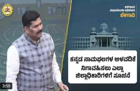 BIG NEWS : ರಾಜ್ಯಾದ್ಯಂತ `ಕನ್ನಡ ನಾಮಫಲಕ’ ಅಳವಡಿಕೆ ಕಡ್ಡಾಯ ನಿಯಮ ಜಾರಿ : ಸಚಿವ ಶಿವರಾಜ ತಂಗಡಗಿ