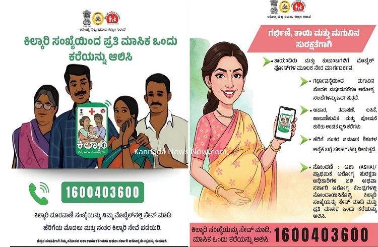 ಗರ್ಭಿಣಿ ಮಹಿಳೆಯರೇ ಗಮನಿಸಿ : ಈ ಸಂಖ್ಯೆಗೆ ಡಯಲ್ ಮಾಡಿದ್ರೆ ಉಚಿತ ಆರೋಗ್ಯ ಸೇವೆ `ಮೊಬೈಲ್ ನಲ್ಲೇ ಲಭ್ಯ.!