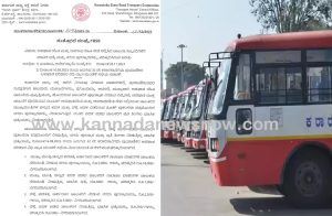 GOOD NEWS: KSRTC ಬಸ್ ಚಾಲಕರಿಗೆ ಗುಡ್ ನ್ಯೂಸ್: ಅಪಘಾತ ರಹಿತ, ಅಪರಾಧ ರಹಿತ ಸೇವೆಯ ಮಾಸಿಕ ಭತ್ಯೆ, ನಗದು ಪುರಸ್ಕಾರ ಹೆಚ್ಚಳ