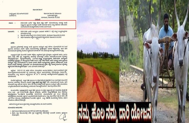 GOOD NEWS : ರಾಜ್ಯ ಸರ್ಕಾರದಿಂದ `ರೈತರಿಗೆ ಗುಡ್ ನ್ಯೂಸ್’ : ‘ನಮ್ಮ ಹೊಲ ನಮ್ಮ ದಾರಿ’ ಯೋಜನೆ ಬಗ್ಗೆ ಮಹತ್ವದ ಆದೇಶ