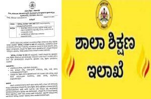 BIG NEWS : ರಾಜ್ಯದ ವಿದ್ಯಾರ್ಥಿಗಳೇ ಗಮನಿಸಿ : ‘ಪರೀಕ್ಷಾ ಪೇ ಚರ್ಚಾ’ ಗೆ ನೋಂದಣಿ ಮಾಡಿಕೊಳ್ಳುವಂತೆ ಶಿಕ್ಷಣ ಇಲಾಖೆ ಆದೇಶ.!