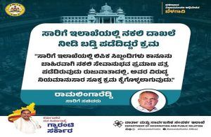 BIG NEWS : ರಾಜ್ಯ ಸಾರಿಗೆ ಇಲಾಖೆಯಲ್ಲಿ ನಕಲಿ ದಾಖಲೆ ನೀಡಿ `ಬಡ್ತಿ’ ಪಡೆದವರಿಗೆ ಬಿಗ್ ಶಾಕ್.!