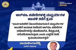 RTO ಕಚೇರಿಗಳಲ್ಲಿ ‘ಬ್ರೋಕರ್’ಗಳು ಕಾಣಿಸಿಕೊಂಡರೆ ಅಧಿಕಾರಿಗಳು ಸಸ್ಪೆಂಡ್: ಸಚಿವ ರಾಮಲಿಂಗಾ ರೆಡ್ಡಿ ಎಚ್ಚರಿಕೆ