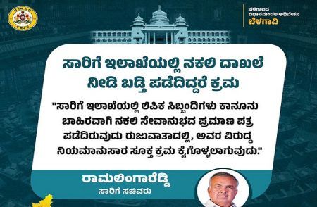 ರಾಜ್ಯದ ಸಾರಿಗೆ ಇಲಾಖೆಯಲ್ಲಿ ನಕಲಿ ದಾಖಲೆ ನೀಡಿದ್ದವರಿಗೆ ಬಿಗ್ ಶಾಕ್: ಬಡ್ತಿಗೆ ಬ್ರೇಕ್