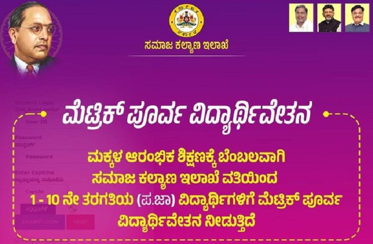 1ರಿಂದ 10ನೇ ತರಗತಿ ಓದುತ್ತಿರುವ ‘SC ವಿದ್ಯಾರ್ಥಿ’ಗಳಿಗೆ ಮಹತ್ವದ ಮಾಹಿತಿ