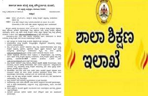 BIG NEWS : 2026ನೇ ಸಾಲಿನ `SSLC ಪರೀಕ್ಷೆ-1’ : ತುರ್ತಾಗಿ ಈ ಮಾಹಿತಿ ಸಲ್ಲಿಸುವಂತೆ ಶಿಕ್ಷಣ ಇಲಾಖೆ ಆದೇಶ.!