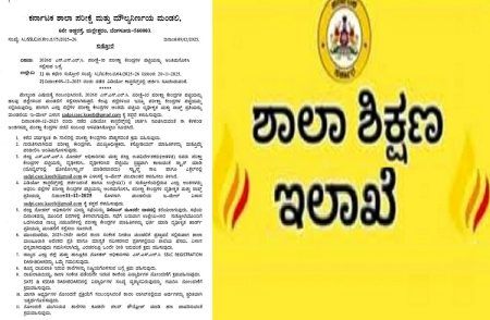 BIG NEWS : 2026ನೇ ಸಾಲಿನ `SSLC ಪರೀಕ್ಷೆ-1’ : ತುರ್ತಾಗಿ ಈ ಮಾಹಿತಿ ಸಲ್ಲಿಸುವಂತೆ ಶಿಕ್ಷಣ ಇಲಾಖೆ ಆದೇಶ.!