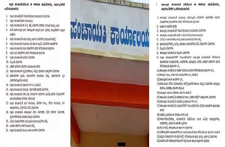 BIG NEWS : ರಾಜ್ಯದ ಜನತೆ ಗಮನಕ್ಕೆ : `ತಾಲೂಕು, ಗ್ರಾಮ ಪಂಚಾಯಿತಿ’ ಗಳಲ್ಲಿ ನೀವು ಈ ಮಾಹಿತಿಗಳನ್ನ ಕೇಳಿ ಪಡೆಯಬಹುದು.!