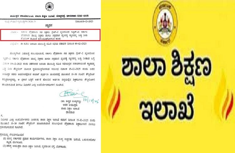 BIG NEWS : ರಾಜ್ಯದ ಸರ್ಕಾರಿ `ಪ್ರೌಢಶಾಲಾ ಶಿಕ್ಷಕರಿಗೆ ಬಡ್ತಿ’ : `ಶಿಕ್ಷಣ ಇಲಾಖೆ’ಯಿಂದ ಮಹತ್ವದ ಆದೇಶ
