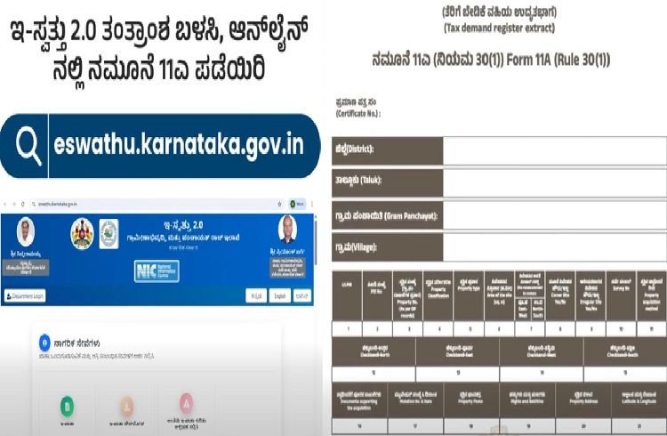 GOOD NEWS : ರಾಜ್ಯದ `ಗ್ರಾಮೀಣ ಜನತೆ’ಗೆ ಗುಡ್ ನ್ಯೂಸ್ : ಇ-ಸ್ವತ್ತು ತಂತ್ರಾಂಶದ ಮೂಲಕ ಸಿಗಲಿದೆ `ನಮೂನೆ 11 ಎ ಖಾತಾ’.!