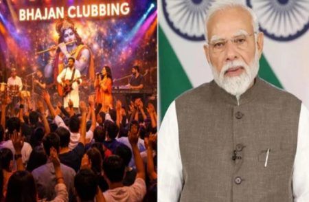 ‘ಭಜನ್ ಕ್ಲಬ್ಬಿಂಗ್’ ಹೊಗಳಿದ ಪ್ರಧಾನಿ ಮೋದಿ ; ‘ಜಾಗತಿಕ ಸಂಗೀತ ಕಚೇರಿಗಳಿಗಿಂತ ಕಮ್ಮಿಯಿಲ್ಲ’ ಎಂದು ಶ್ಲಾಘನೆ!