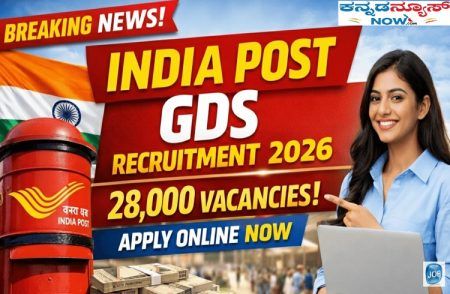 JOB ALERT : ಭಾರತೀಯ ಅಂಚೆ ಇಲಾಖೆಯ `28,740’ GDS ಹುದ್ದೆಗಳ ನೇಮಕಾತಿ : 10 ನೇ ಕ್ಲಾಸ್ ಪಾಸಾಗಿದ್ರೆ ತಕ್ಷಣ ಅರ್ಜಿ ಸಲ್ಲಿಸಿ.!
