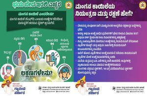 ALERT : ರಾಜ್ಯದ ಜನರೇ ಗಮನಿಸಿ : `ಮಂಗನ ಕಾಯಿಲೆ’ ಬಗ್ಗೆ ಭಯ ಬೇಡ, ಎಚ್ಚರ ವಹಿಸಿ, ಜಾಗರೂಕರಾಗಿರಿ.!
