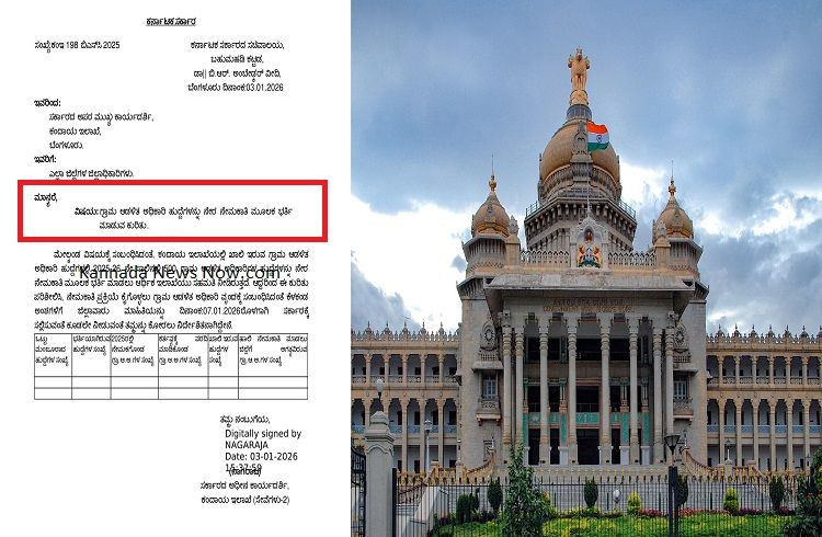 GOOD NEWS : ರಾಜ್ಯದಲ್ಲಿ 500 ‘VAO’ ಹುದ್ದೆಗಳ ನೇರ ನೇಮಕಾತಿಗೆ ಸರ್ಕಾರದಿಂದ ಗ್ರೀನ್ ಸಿಗ್ನಲ್.!