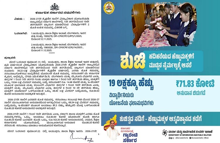 ರಾಜ್ಯದ ವಿದ್ಯಾರ್ಥಿನಿಯರಿಗೆ ಗುಡ್ ನ್ಯೂಸ್ : `ಸ್ಯಾನಿಟರಿ ಪ್ಯಾಡ್, ಮುಟ್ಟಿನ ಕಪ್’ ವಿತರಣೆಗೆ ಸರ್ಕಾರದಿಂದ ಮಹತ್ವದ ಆದೇಶ