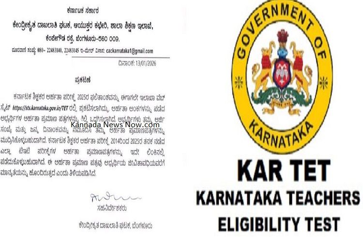 BREAKING : ಕರ್ನಾಟಕ ‘TET’ ಪರೀಕ್ಷೆಯ ಸರ್ಟಿಫಿಕೇಟ್ ಬಿಡುಗಡೆ : ಈ ರೀತಿ ಡೌನ್ ಲೋಡ್ ಮಾಡಿಕೊಳ್ಳಿ | K-TET