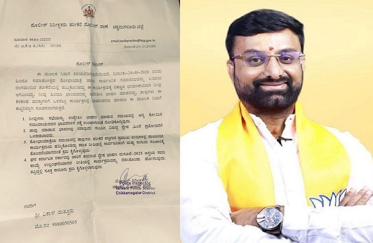 BIG NEWS : ರಾಜ್ಯದಲ್ಲಿ `ದ್ವೇಷ ಭಾಷಣ ಕಾಯ್ದೆ’ ಜಾರಿಗೂ ಮುನ್ನವೇ ಬಿಜೆಪಿ ಮುಖಂಡನಿಗೆ ಪೊಲೀಸರ ನೋಟಿಸ್.!