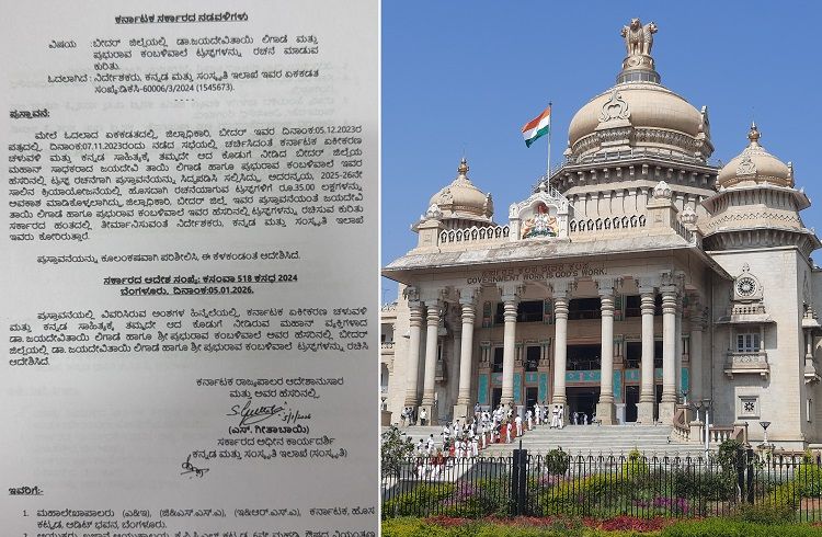 ಬೀದರ್ ಜಿಲ್ಲೆಯಲ್ಲಿ ‘ಡಾ.ಜಯದೇವಿತಾಯಿ ಲಿಗಾಡೆ ಹಾಗೂ ಪ್ರಭುರಾವ ಕಂಬಳಿವಾಲೆ ಟ್ರಸ್ಟ್’ಗಳನ್ನು ರಚಿಸಿ ಸರ್ಕಾರ ಆದೇಶ