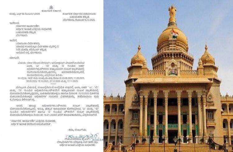 BIG NEWS : ರಾಜ್ಯ `ಸರ್ಕಾರಿ ನೌಕರರೇ’ ಗಮನಿಸಿ : `ಸಂಬಳ ಪ್ಯಾಕೇಜ್’ ನೋಂದಣಿ ಬಗ್ಗೆ ಸರ್ಕಾರದಿಂದ ಮಹತ್ವದ ಆದೇಶ