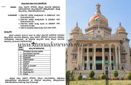 ರಾಜ್ಯ ಸರ್ಕಾರಿ ನೌಕರರಿಗೆ ಸಿಹಿಸುದ್ದಿ: ಹಬ್ಬದ ಮುಂಗಡ ಪಡೆಯಲು ಈ ಹಬ್ಬಗಳನ್ನು ಸೇರ್ಪಡೆಗೊಳಿಸಿ ಸರ್ಕಾರ ಆದೇಶ