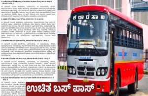 ಸಾರ್ವಜನಿಕರೇ ಗಮನಿಸಿ : ರಾಜ್ಯದಲ್ಲಿ ಯಾರಿಗೆಲ್ಲಾ `ಉಚಿತ ಬಸ್ ಪಾಸ್’ ಸೌಲಭ್ಯ ಇದೆ? ಇಲ್ಲಿದೆ ಮಾಹಿತಿ