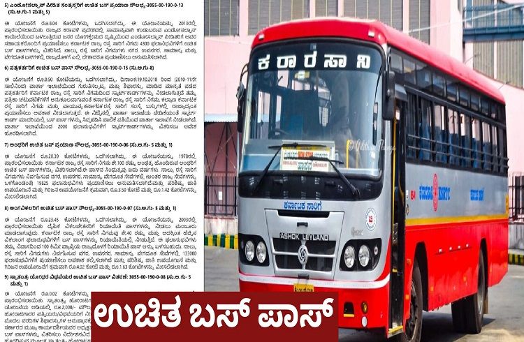 ಸಾರ್ವಜನಿಕರೇ ಗಮನಿಸಿ : ರಾಜ್ಯದಲ್ಲಿ ಯಾರಿಗೆಲ್ಲಾ `ಉಚಿತ ಬಸ್ ಪಾಸ್’ ಸೌಲಭ್ಯ ಇದೆ? ಇಲ್ಲಿದೆ ಮಾಹಿತಿ
