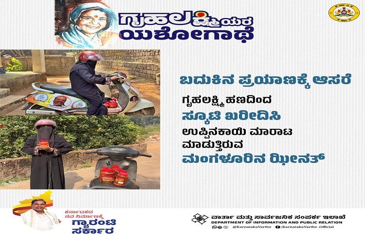 BIG NEWS : `ಗೃಹ ಲಕ್ಷ್ಮಿ’ ಹಣದಿಂದ ಸ್ಕೂಟಿ ಖರೀದಿಸಿ ಉಪ್ಪಿನ ಕಾಯಿ ಮಾರಾಟ ಮಾಡುತ್ತಿರುವ ಮಹಿಳೆ.!