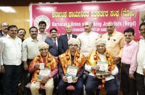 ರಾಜ್ಯೋತ್ಸವ ಪ್ರಶಸ್ತಿ ಪುರಸ್ಕೃತರಿಗೆ ಮತ್ತು ಮಾಹಿತಿ ಆಯುಕ್ತರಿಗೆ ‘KUWJ ಗೌರವ’