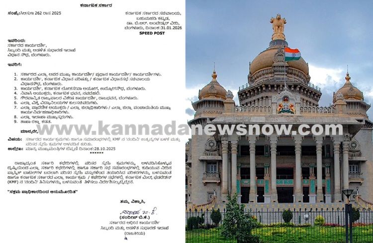 BREAKING: ರಾಜ್ಯಾಧ್ಯಂತ ಸರ್ಕಾರಿ ಕಚೇರಿ, ಕಾರ್ಯಕ್ರಮಗಳಲ್ಲಿ ಪ್ಲಾಸ್ಟಿಕ್ ಬಾಟಲಿಯ ನೀರು ಬಳಕೆ ನಿಷೇಧಿಸಿ ಸರ್ಕಾರ ಆದೇಶ