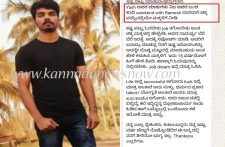 ‘ವೀಕೆಂಡ್ ವಿತ್ ರಮೇಶ್’ ಪಾಠವಾಗಿ ಇಡಿ, ‘ಶಿಕ್ಷಣ ವ್ಯವಸ್ಥೆ’ ಬದಲಾಯಿಸಿ: ‘ಡೆತ್ ನೋಟ್’ ಬರೆದಿಟ್ಟು ಯುವಕ ಆತ್ಮಹತ್ಯೆ