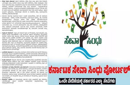 ಸಾರ್ವಜನಿಕರೇ ಗಮನಿಸಿ : ರಾಜ್ಯದಲ್ಲಿ `ಸರ್ಕಾರಿ ಸೇವೆ’ ಜನರಿಗೆ ತಲುಪಿಸುವ 5 ಯೋಜನೆಗಳ ಕುರಿತು ಇಲ್ಲಿದೆ ಮಾಹಿತಿ