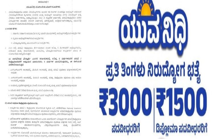 ರಾಜ್ಯದ ಪದವಿ, ಡಿಪ್ಲೊಮಾ ಪದವೀಧರರೇ ಗಮನಿಸಿ : ಸರ್ಕಾರದಿಂದ ‘ಯುವನಿಧಿ ಯೋಜನೆ’ಗೆ ಈ ಮಾರ್ಗಸೂಚಿ ಪಾಲನೆ ಕಡ್ಡಾಯ