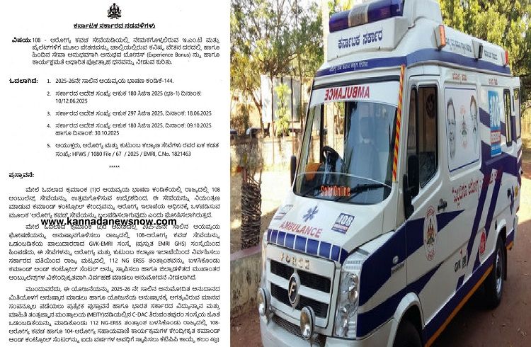 BIG NEWS : ರಾಜ್ಯದ `ಆರೋಗ್ಯ ಕವಚದ ಆಂಬುಲೆನ್ಸ್ ಚಾಲಕ’ರಿಗೆ ಬೋನಸ್ : ಸರ್ಕಾರದಿಂದ ಮಹತ್ವದ ಘೋಷಣೆ